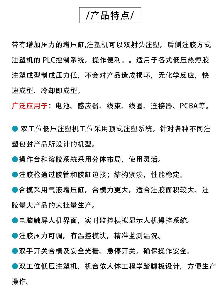 雙工位低壓注塑機特點說明