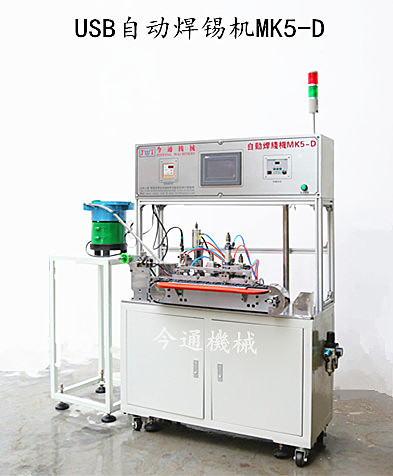 USB自動焊錫機(jī)