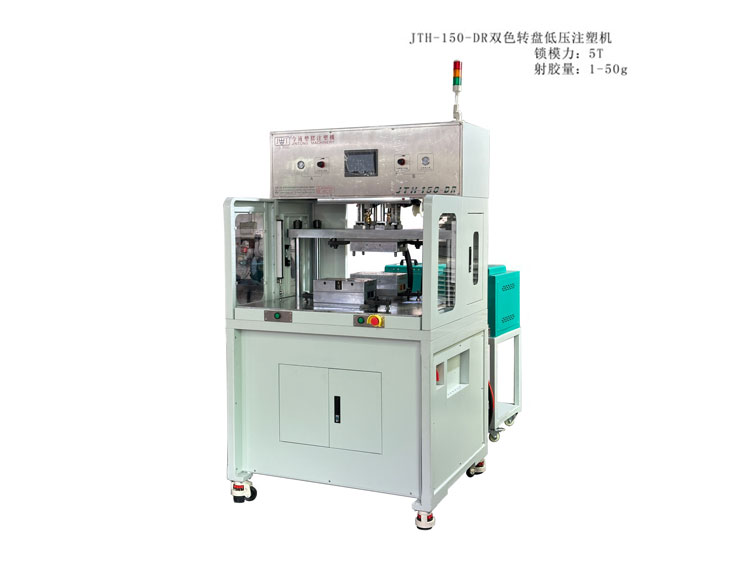 JTT-150-DR轉(zhuǎn)盤立式注塑機(jī)